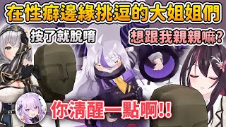 讓吾輩按按鈕 (#`皿´)！大姊姊們為了逃獄，各自使出手段來誘惑獄卒們w【AZKi/アキロゼ/白銀ノエル/猫又おかゆ/癒月ちょこ/拉普拉斯 ラプラス・ダークネス】