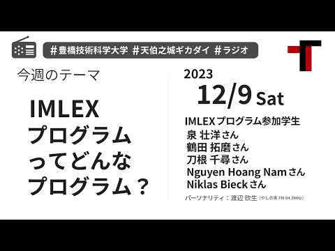 【音声】やしの実FM 天伯之城ギカダイ 2023/12/9【ラジオ】