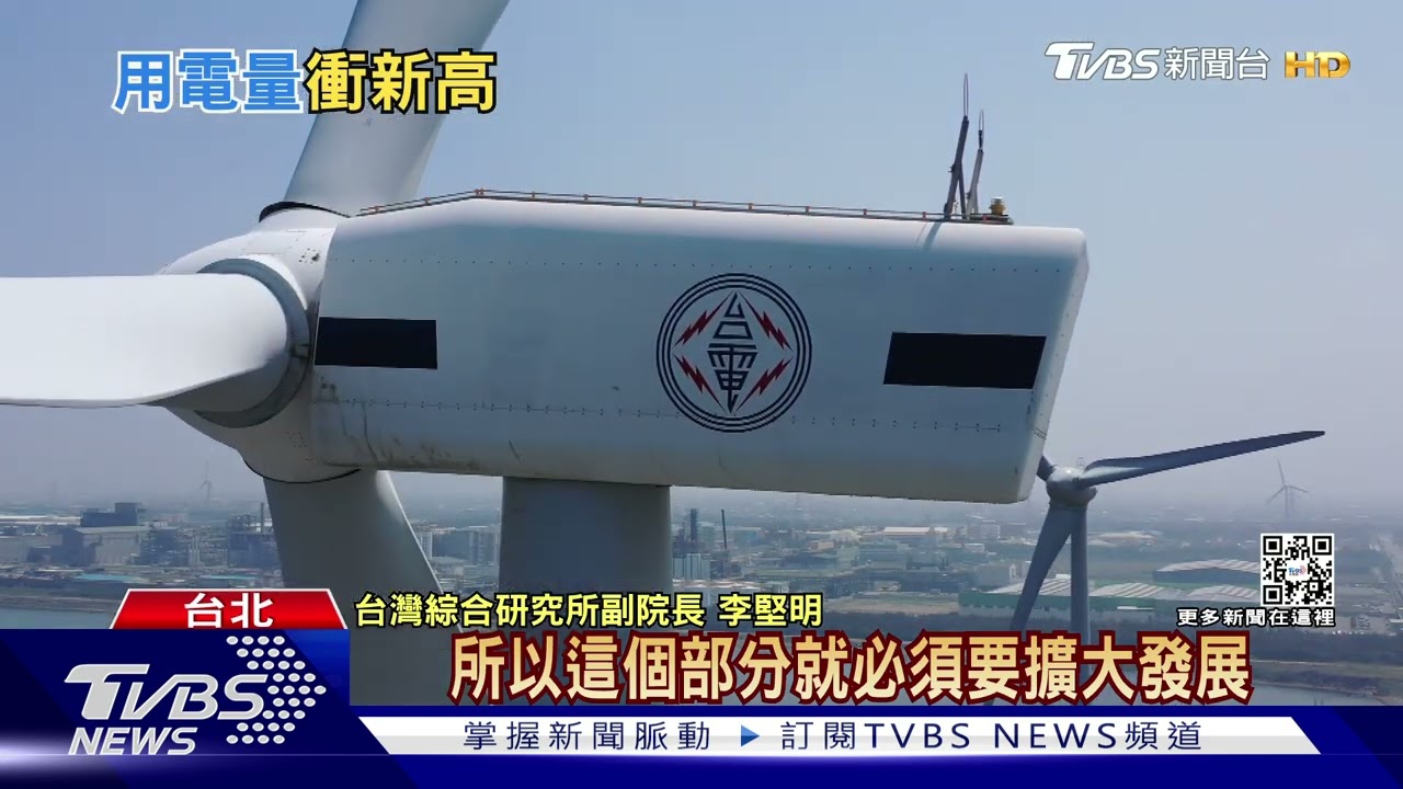 熱到融化！ 夏季電力大增　2050年淨零碳卡在哪一關？