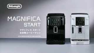 デロンギ ECAM22020W 全自動コーヒーマシン マグニフィカ デロンギ ECAM22020W 全自動コーヒーマシン マグニフィカ