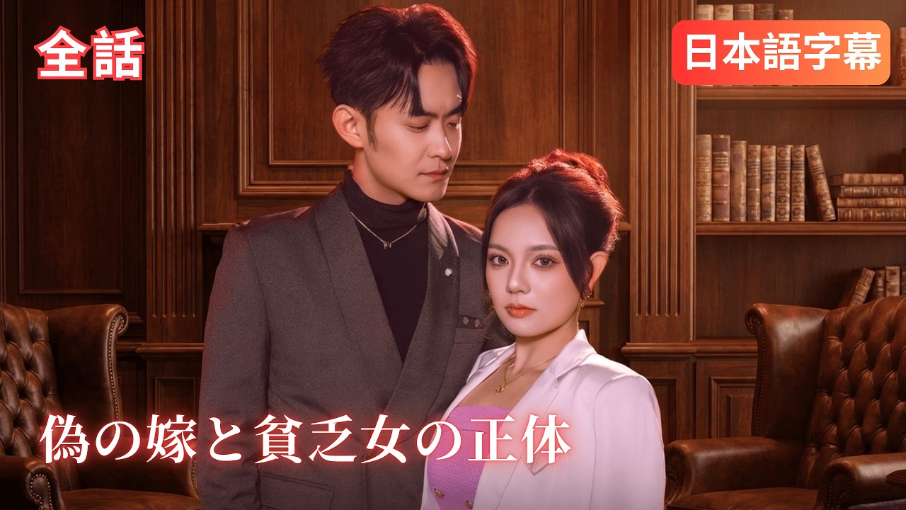 全話🔥億万長者の彼女が空港で愛人と間違えられ義母に容赦なく恥をかかされた💢😤