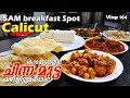 Chinna Mutta 5AM Breakfast Spot At Calicut Hotel Madhavam Karaparamba Trip Company Vlog