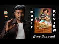 Yaanai mugathaan Movie Review  | Yaanai mugathaan Review | Yaanai mugathaan TamilCinemaReview