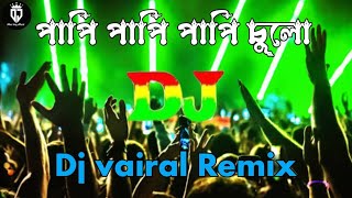 পাপি পাপি চুলো || Papi Papi chulo || Dj vairal Remix || Dj Alhaz king official || Bangladesh (2)