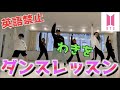 【ドッキリ】英語禁止でbts教えたら放送禁止用語でたwwwww