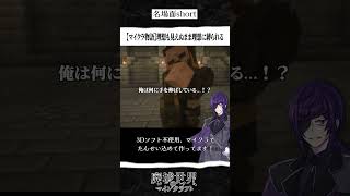 【マイクラ物語-切り抜き】理想も見えぬまま理想に縛られる #minecraft #マイクラ物語