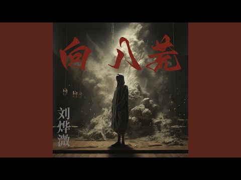 向八