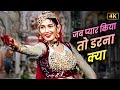 Jab Pyar Kiya To Darna Kya ️ Madhubala Lata Mangeshkar Mughal E Azam प्यार किया 