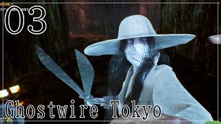 【不定期】Ghostwire Tokyo③