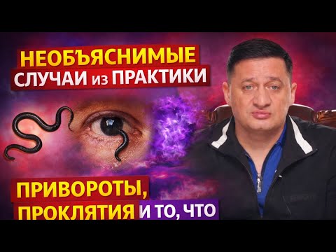 Unerklärliche Fälle: So wirken Liebeszauber, Flüche und das, was die Medizin nicht versteht