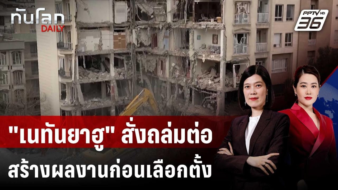 "อิสราเอล" ลุยต่อ! เดินหน้าถล่มอิหร่าน-เลบานอน แม้ม?