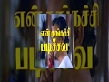 En Thangachi Padichava