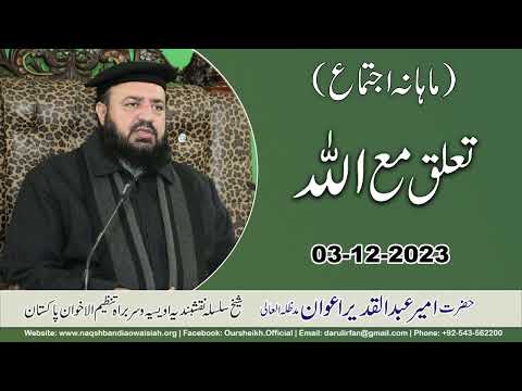 Watch Taluq Ma Allah (Mahana Ijtima Dar ul Irfan Munarah) YouTube Video