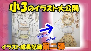 【イラスト成長記録】第二弾！小3のイラスト大公開！