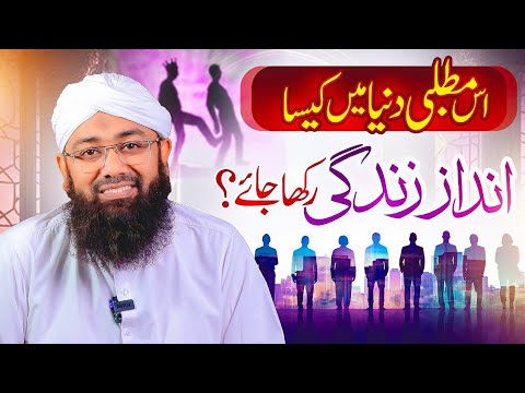 Matlabi Duniya | Mayoos logon Ke Liye Bayan | Motivational Session By Soban Attari