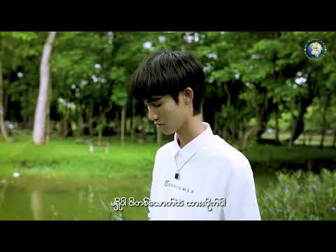 ထားလိုက်ပါ  - Anonimus ( New Version )