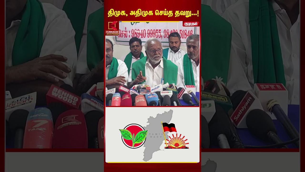 காவிரி நீர் திறப்பில் DMK - ADMK சரியாக செயல்படவில்லை.. நல்லசாமி பேட்டி  | Kumudam News | Karnataka