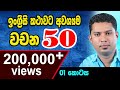 Most Common English Words In Sinhala How To Learn English In Sinhala Easy English In Sinhala