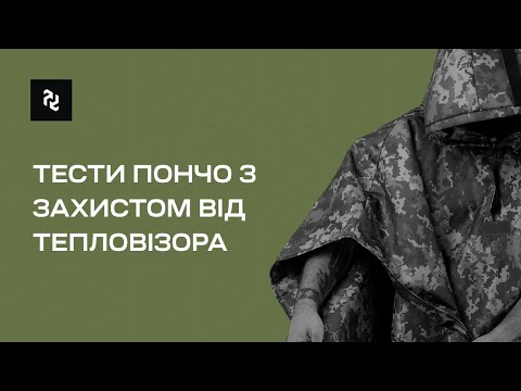 Антитепловизорное пончо - защита от тепловизора ( цвет пиксель + мультикам) - фото 3 - id-p2598275944