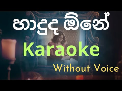 Haduda One Karaoke (Without Voice) හාදුද ඕනේ - UMARIA - Karaoke Ume