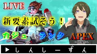 【APEX】ホライゾンカジュ&ランク！！《ゴールドⅠ》【シーズン7/スプ1】
