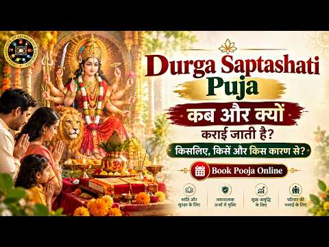 Durga Saptsati Puja video