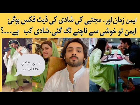 aiman zaman and mujtaba 's date fixed//aiman to khushi se nachne lgi//#aimanzaman#mujtaba