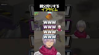 【切り抜き】親父狩りするイブラヒム【にじさんじ】