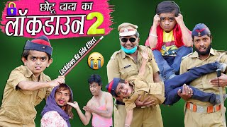 CHOTU DADA KA LOCKDOWN 2 |&quot;छोटू का लॉकडाउन 2&quot; Khandesh Hindi Comedy | Chotu Comedy Video