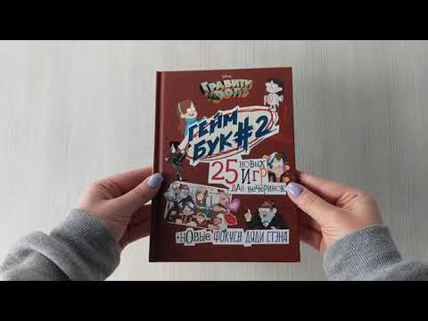 Миниатюра изображения товара Книга Эксмо Гравити Фолз. Геймбук 2 (Солодухин Б.А.)
