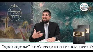 מפתיע,  מי הם התרמודאים? | חג חנוכה | הרב אליהו עמר (הרב אליהו עמר) - התמונה מוצגת ישירות מתוך אתר האינטרנט יוטיוב. זכויות היוצרים בתמונה שייכות ליוצרה. קישור קרדיט למקור התוכן נמצא בתוך דף הסרטון