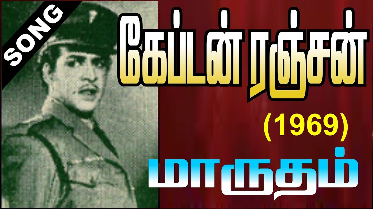 Marutham Vanthathal Song Lyrics | Captain Ranjan