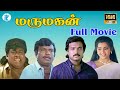 மருமகன் Marumagan Karthick Meena Goundamani Senthil Megahit Movie Latest HD Movies Onl