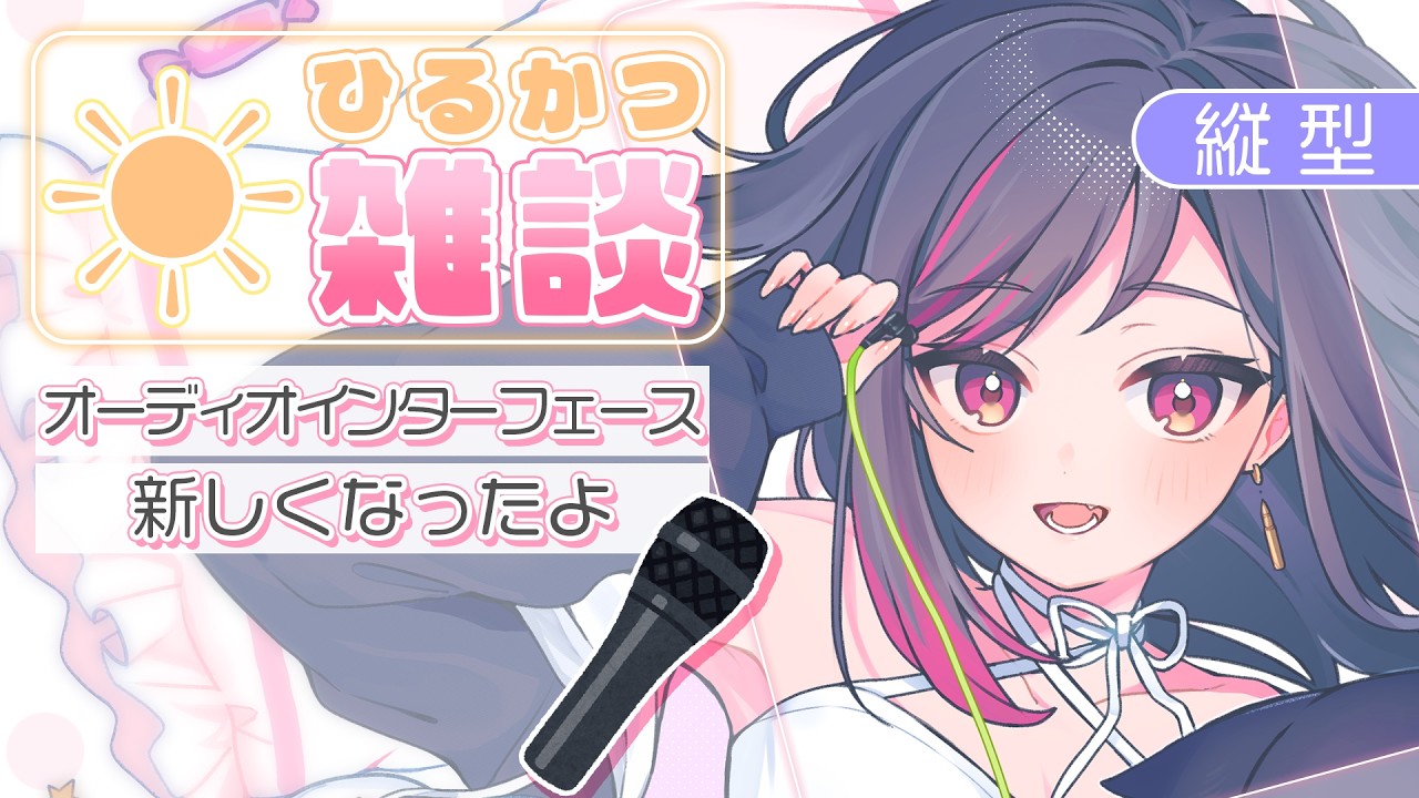 【昼活☀️雑談】初見さん歓迎！ルイカの素敵な声をお届け🎵 #LuicALIVE