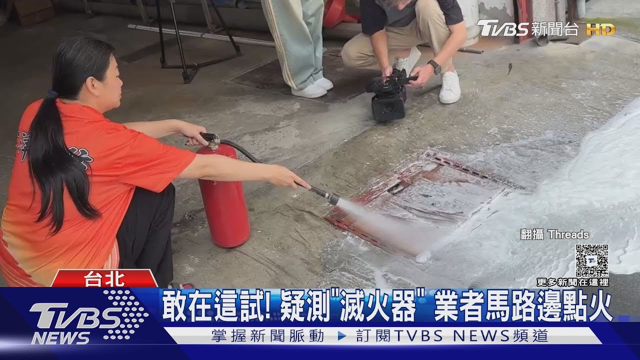 男子路邊疑「潑汽油」點火測滅火器　專家：遇水溝沼氣恐爆炸