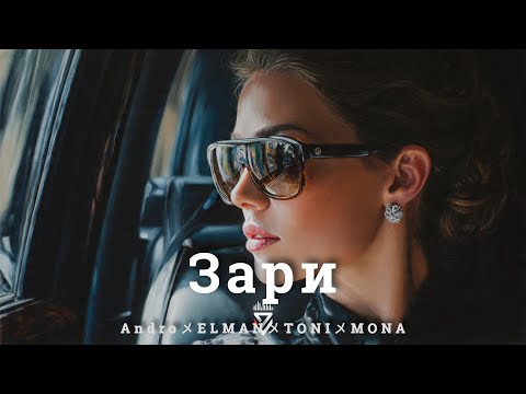 AndroメELMANメTONIメMONA- Зари┃Z E R O V  𝘙𝘦𝘮𝘪𝘹