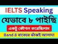 IELTS Speaking Band 8.0 Captions Download for Exam Success
