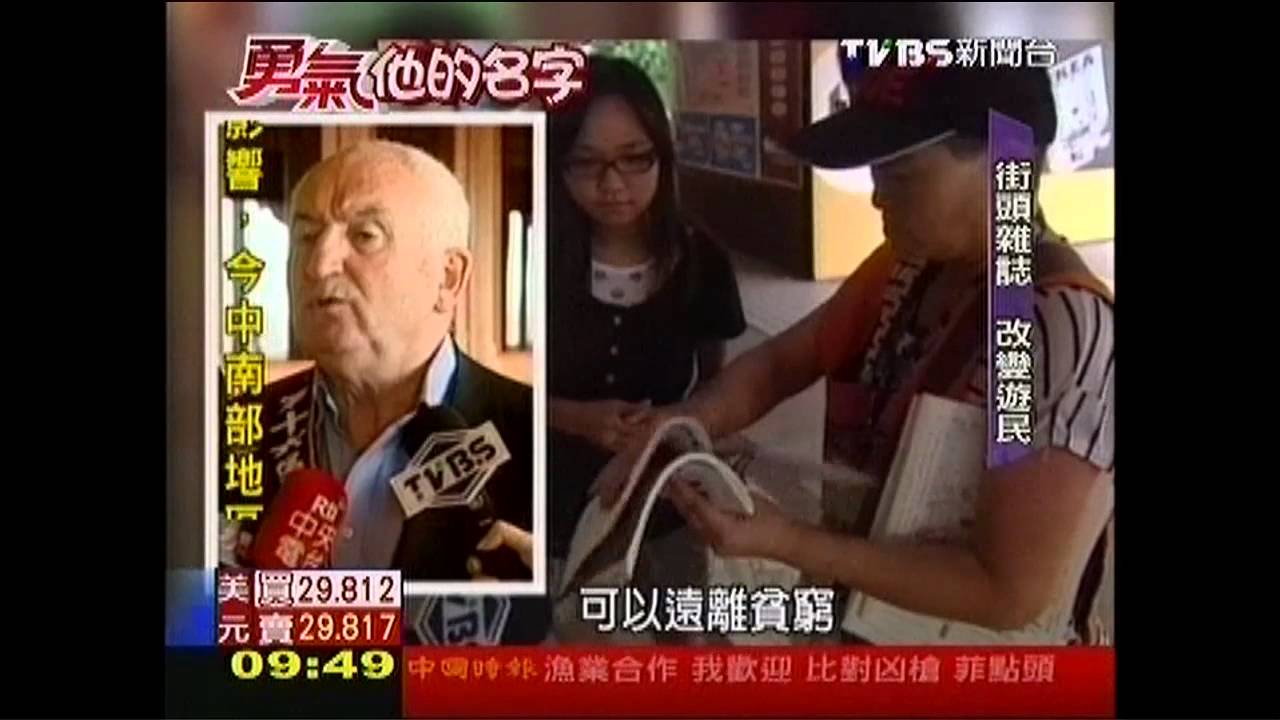 【勇氣、他的名字】窮人救星!創辦街頭雜誌 榮獲生命獎