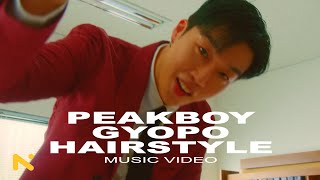 [影音] 210725 Peakboy - 僑胞髮型 (泰亨出演MV)