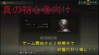 【エルデンリング】開始2時間半でモーグウィン王朝に到着するルート【ゆっくり解説】