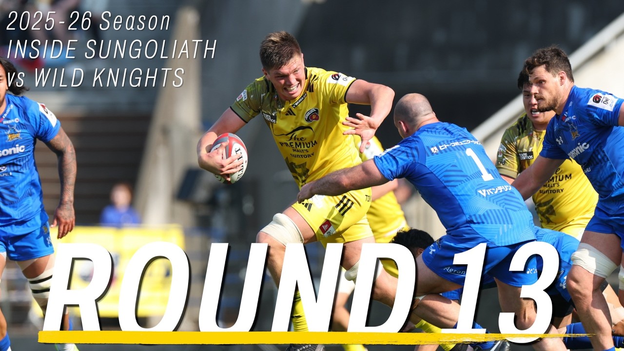まさに死闘！その裏側を公開！｜2025-26 Season ROUND 13｜INSIDE SUNGOLIATH