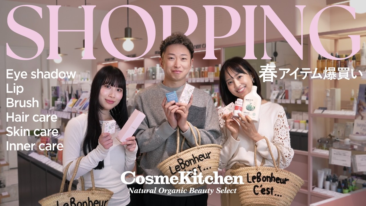 【お買い物】コスメキッチンでお気に入りの春コスメ&スキンケアを爆買い！