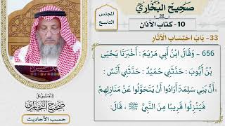 [656] حديث: ألا تحتسبون آثاركم [[كتاب الأذان] - باب احتساب الآثار]