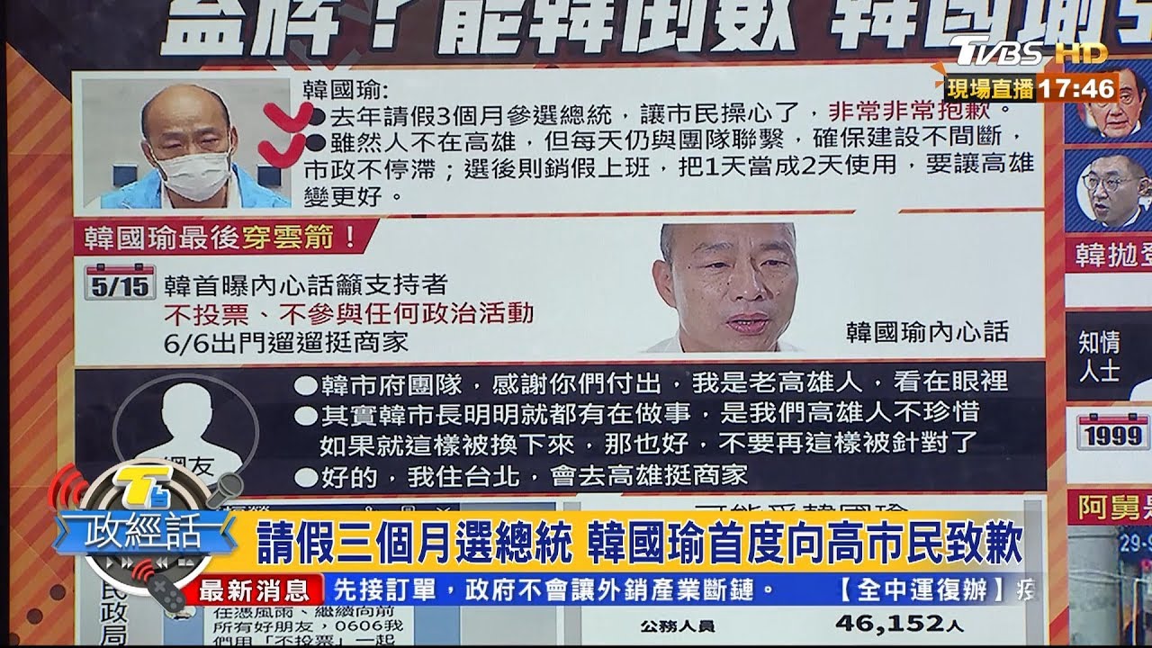 罷韓倒數 藍議員籲黨中央需努力到最後一刻