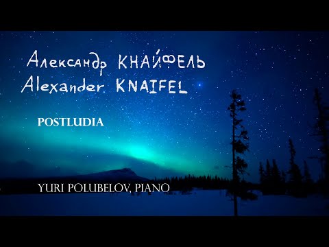 Alexander Knaifel. Postludia ("In Some Exhausted Reverie"). Yuri Polubelov, piano