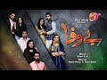 Bewafa OST | Full OST | S.K.Khalish | AAN TV