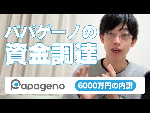 福祉計画学科 福祉・メンタルヘルス事業の資金調達事例：パパゲーノ創業2年半の資金調達を全てご紹介【福祉×ファイナンス】