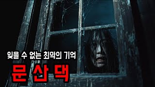 Download lagu [Scary True Story] The Woman Driven Out by Grandmother | Moon San-daek | Horror Department | Goos... mp3