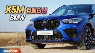[리뷰] 2022 BMW X5 M 컴페티션 / 오토뷰 4K 유튜브 썸네일