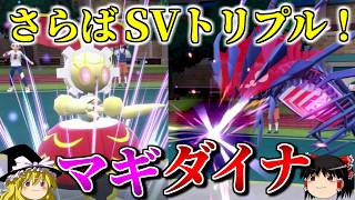 トリプルバトルが存続してる世界のSV最終回【ポケモンSV】【トリプルバトル】【ゆっくり解説】